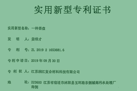 茶盤專利