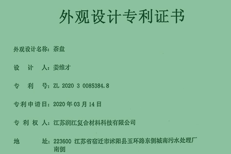 茶盤外觀專利