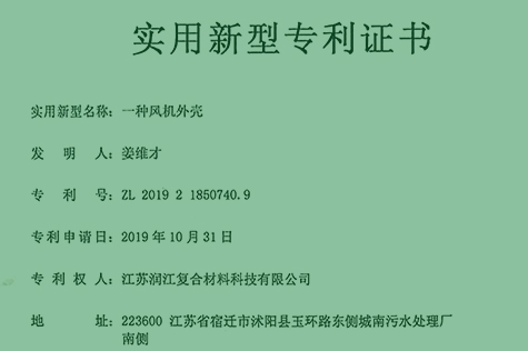 風機外殼專利